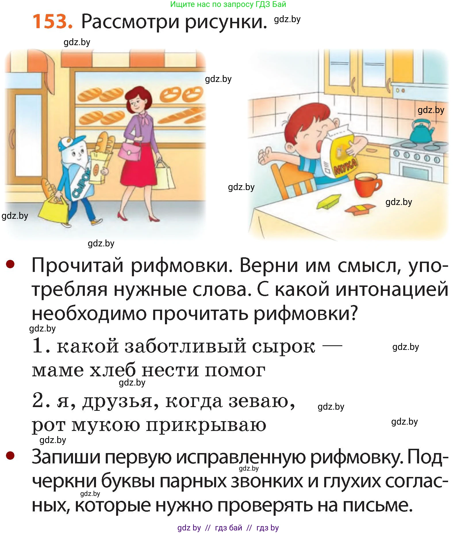 Русский язык, 2 класс Учебник, авторы: Гулецкая Елена Алексеевна, Федорович Галина Михайловна, издательство Национальный институт образования, Минск, 2022, коричневого цвета, Часть 2, страница 110, номер 153, Условие