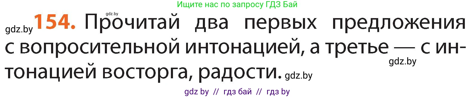 Русский язык, 2 класс Учебник, авторы: Гулецкая Елена Алексеевна, Федорович Галина Михайловна, издательство Национальный институт образования, Минск, 2022, коричневого цвета, Часть 2, страница 110, номер 154, Условие