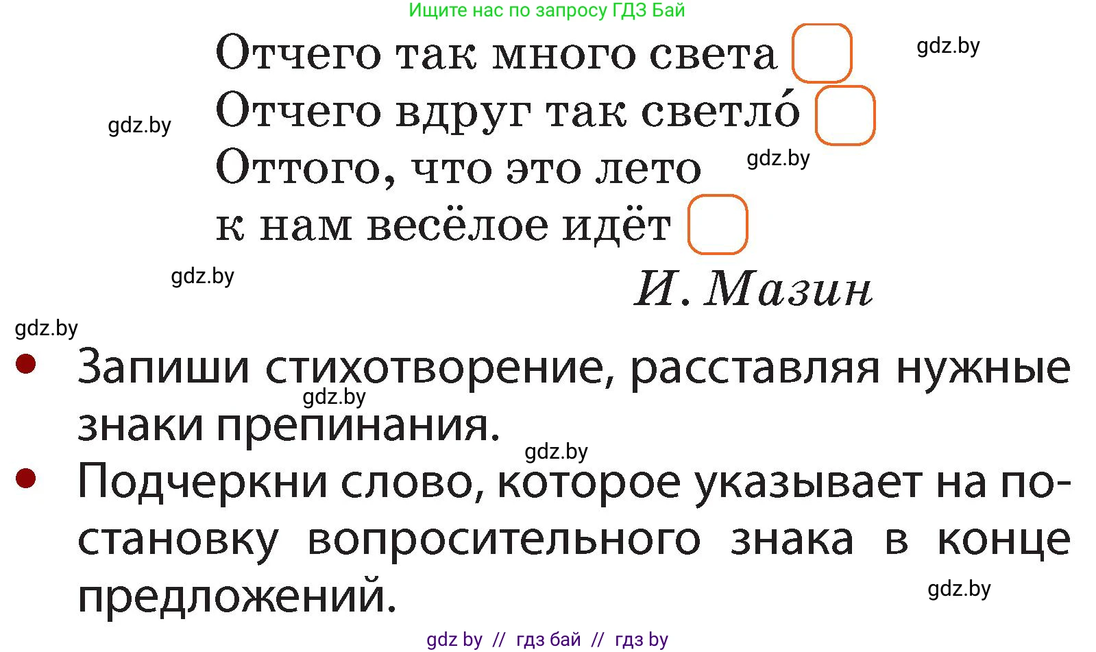 Русский язык, 2 класс Учебник, авторы: Гулецкая Елена Алексеевна, Федорович Галина Михайловна, издательство Национальный институт образования, Минск, 2022, коричневого цвета, Часть 2, страница 110, номер 154, Условие (продолжение 2)