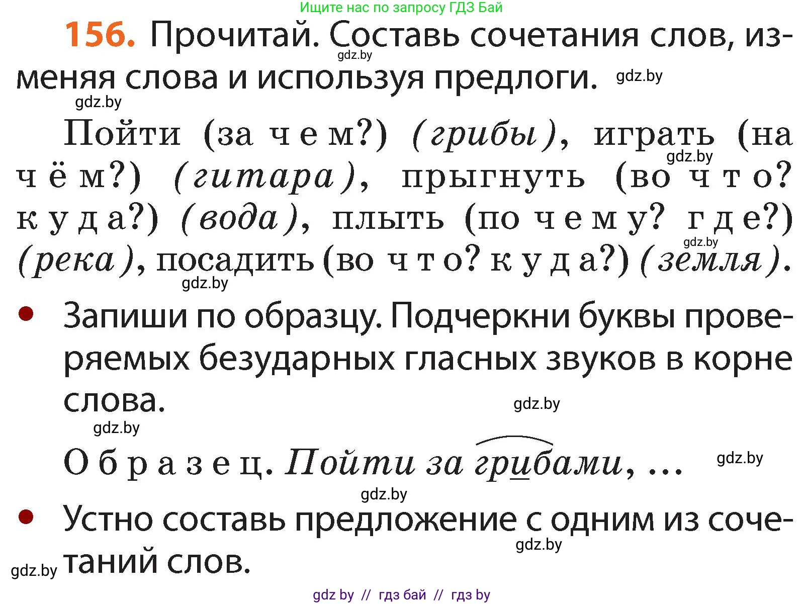 Русский язык, 2 класс Учебник, авторы: Гулецкая Елена Алексеевна, Федорович Галина Михайловна, издательство Национальный институт образования, Минск, 2022, коричневого цвета, Часть 2, страница 112, номер 156, Условие