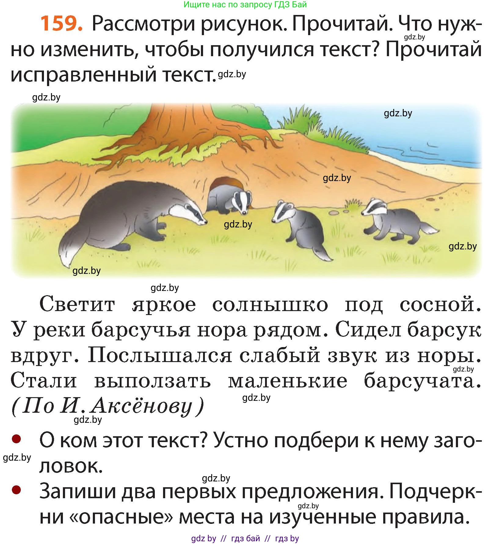 Русский язык, 2 класс Учебник, авторы: Гулецкая Елена Алексеевна, Федорович Галина Михайловна, издательство Национальный институт образования, Минск, 2022, коричневого цвета, Часть 2, страница 117, номер 159, Условие