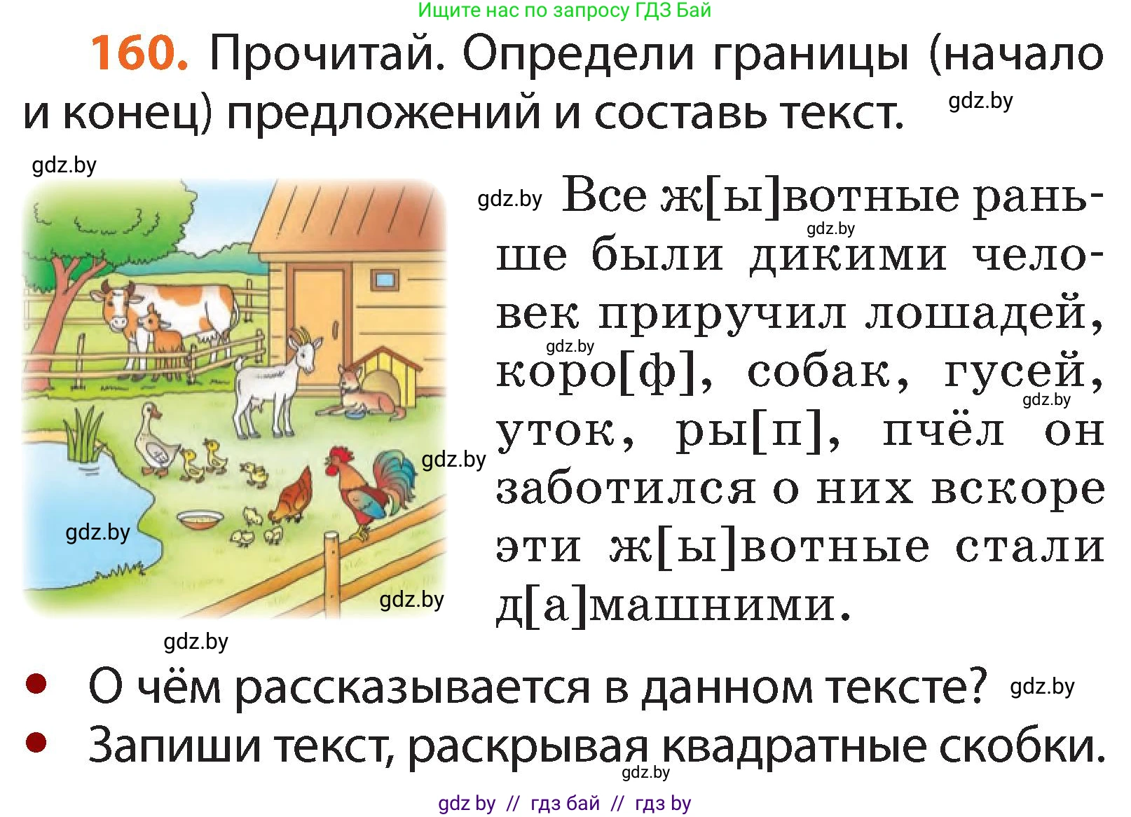 Русский язык, 2 класс Учебник, авторы: Гулецкая Елена Алексеевна, Федорович Галина Михайловна, издательство Национальный институт образования, Минск, 2022, коричневого цвета, Часть 2, страница 118, номер 160, Условие