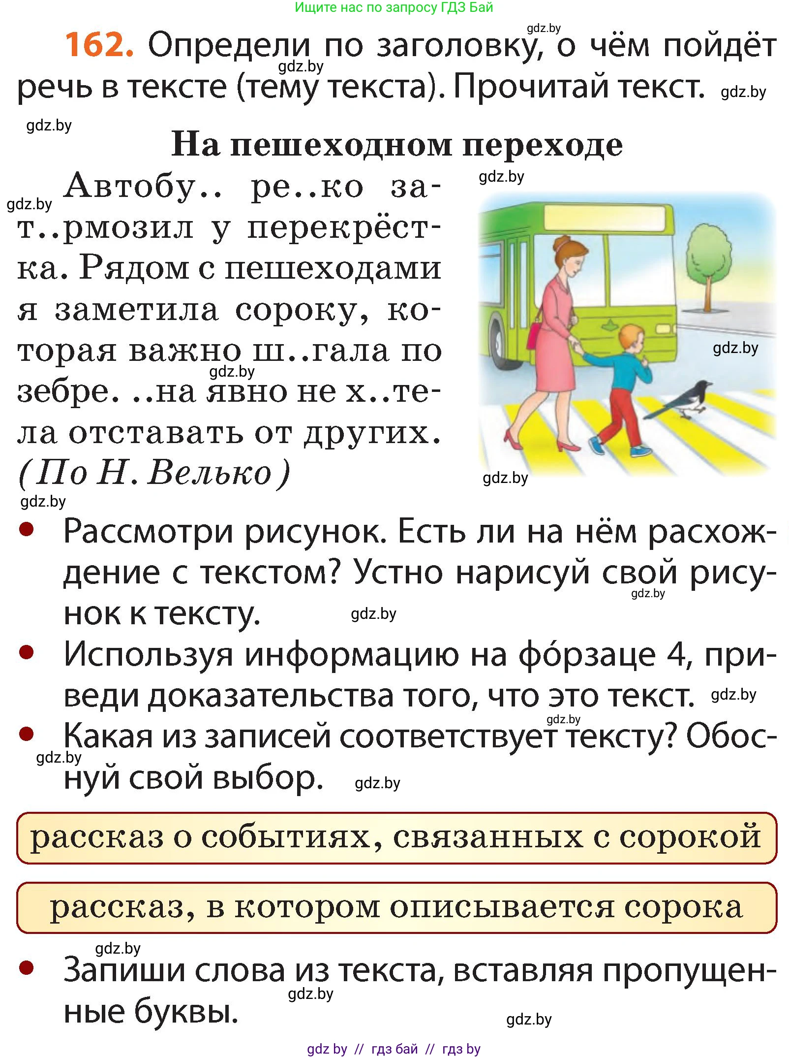 Русский язык, 2 класс Учебник, авторы: Гулецкая Елена Алексеевна, Федорович Галина Михайловна, издательство Национальный институт образования, Минск, 2022, коричневого цвета, Часть 2, страница 119, номер 162, Условие