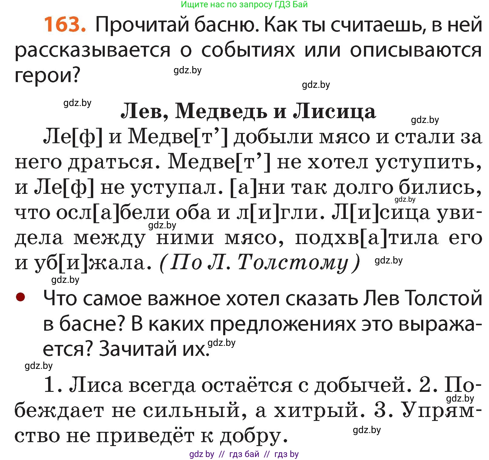 Русский язык, 2 класс Учебник, авторы: Гулецкая Елена Алексеевна, Федорович Галина Михайловна, издательство Национальный институт образования, Минск, 2022, коричневого цвета, Часть 2, страница 120, номер 163, Условие