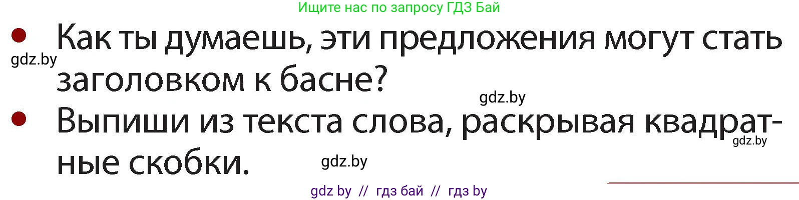 Русский язык, 2 класс Учебник, авторы: Гулецкая Елена Алексеевна, Федорович Галина Михайловна, издательство Национальный институт образования, Минск, 2022, коричневого цвета, Часть 2, страница 120, номер 163, Условие (продолжение 2)