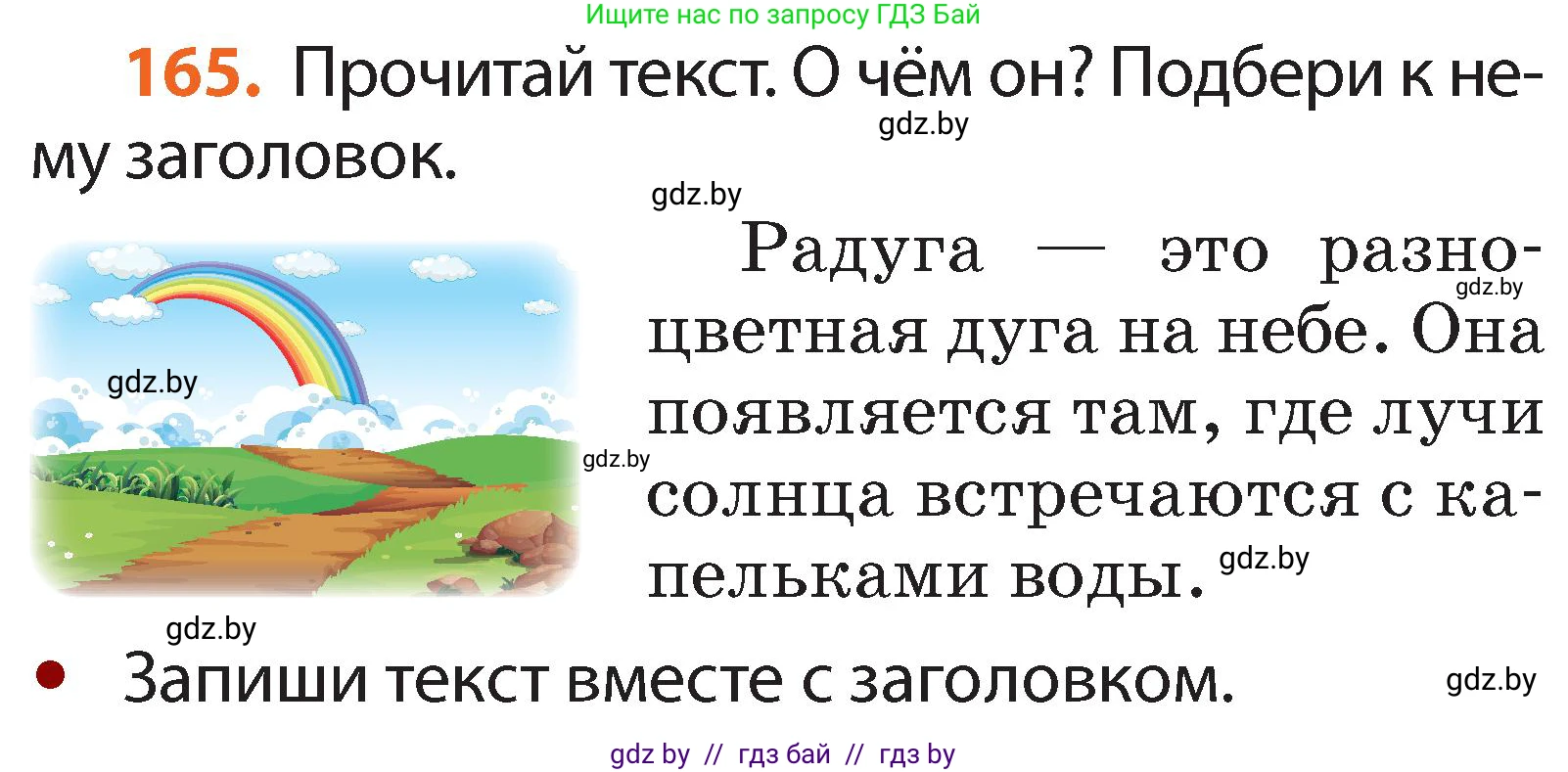 Русский язык, 2 класс Учебник, авторы: Гулецкая Елена Алексеевна, Федорович Галина Михайловна, издательство Национальный институт образования, Минск, 2022, коричневого цвета, Часть 2, страница 122, номер 165, Условие