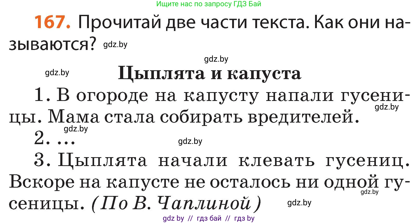 Русский язык, 2 класс Учебник, авторы: Гулецкая Елена Алексеевна, Федорович Галина Михайловна, издательство Национальный институт образования, Минск, 2022, коричневого цвета, Часть 2, страница 123, номер 167, Условие