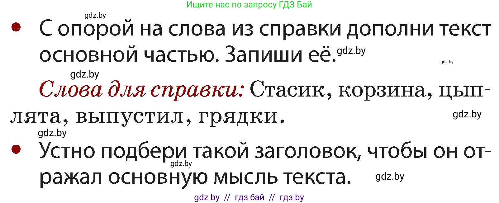 Русский язык, 2 класс Учебник, авторы: Гулецкая Елена Алексеевна, Федорович Галина Михайловна, издательство Национальный институт образования, Минск, 2022, коричневого цвета, Часть 2, страница 123, номер 167, Условие (продолжение 2)