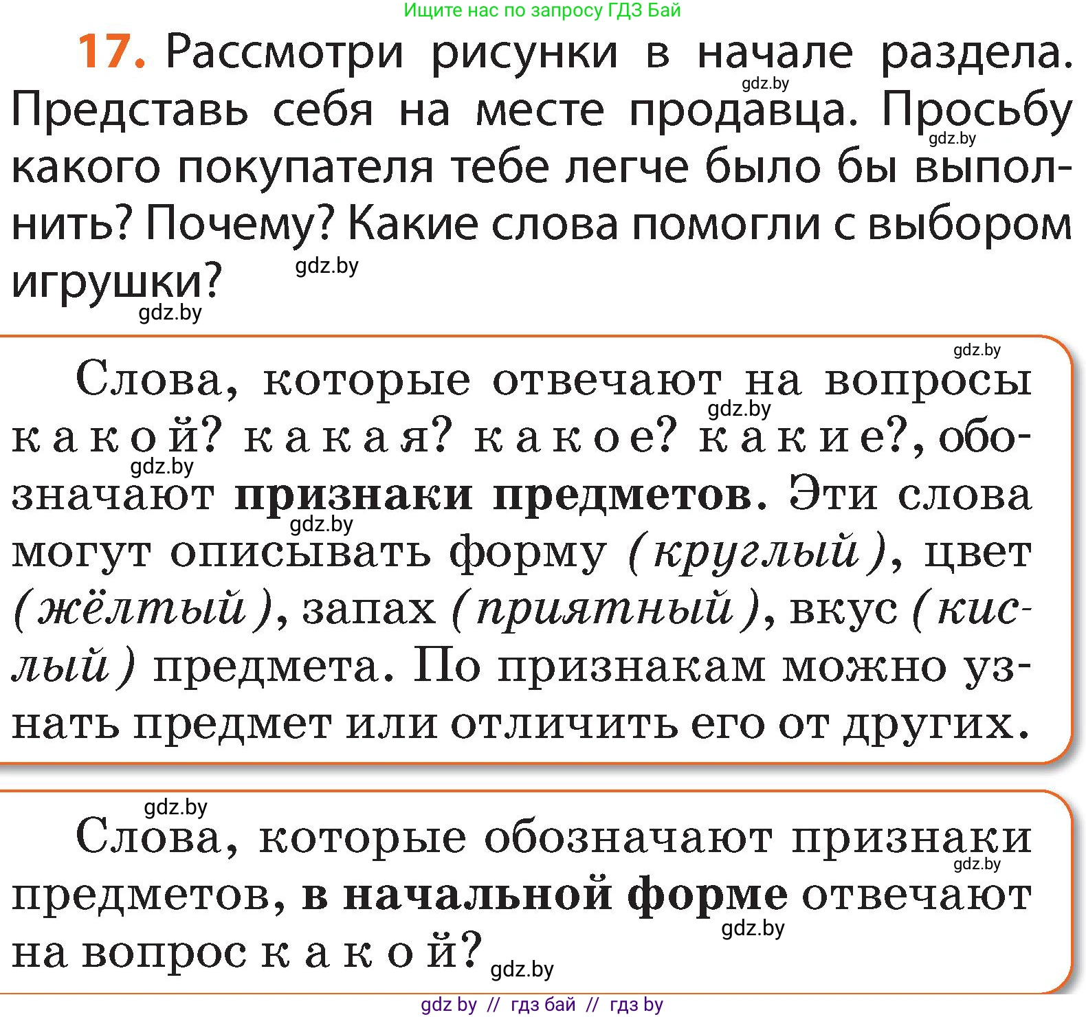 Русский язык, 2 класс Учебник, авторы: Гулецкая Елена Алексеевна, Федорович Галина Михайловна, издательство Национальный институт образования, Минск, 2022, коричневого цвета, Часть 2, страница 16, номер 17, Условие