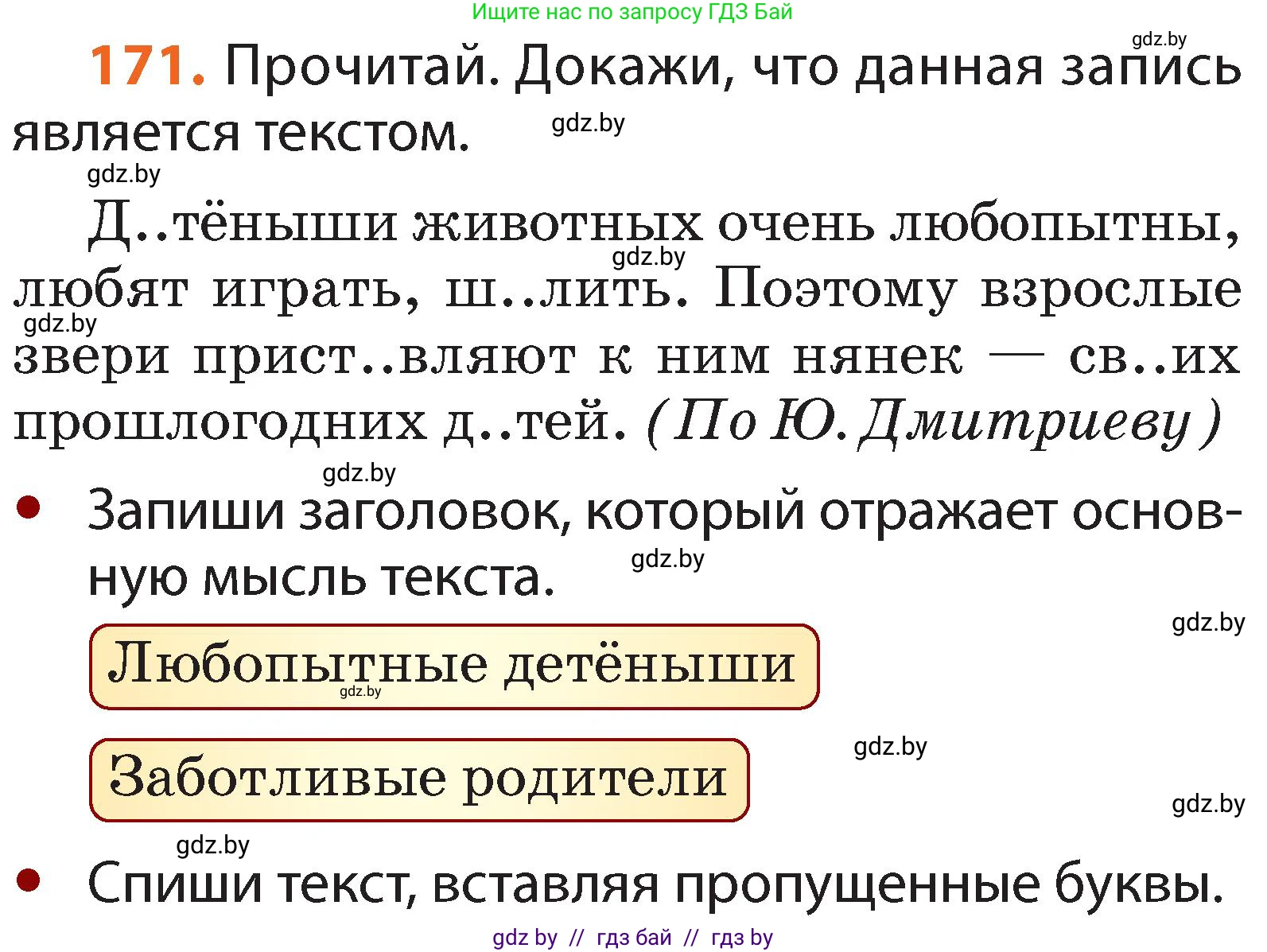 Русский язык, 2 класс Учебник, авторы: Гулецкая Елена Алексеевна, Федорович Галина Михайловна, издательство Национальный институт образования, Минск, 2022, коричневого цвета, Часть 2, страница 126, номер 171, Условие