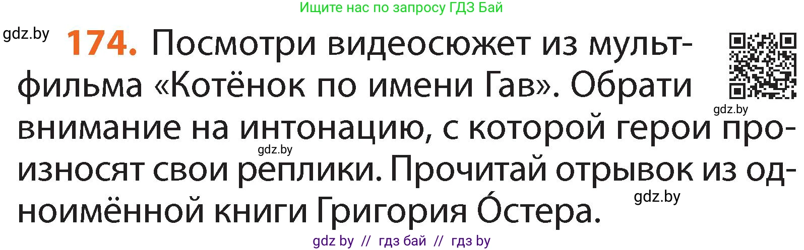 Русский язык, 2 класс Учебник, авторы: Гулецкая Елена Алексеевна, Федорович Галина Михайловна, издательство Национальный институт образования, Минск, 2022, коричневого цвета, Часть 2, страница 129, номер 174, Условие
