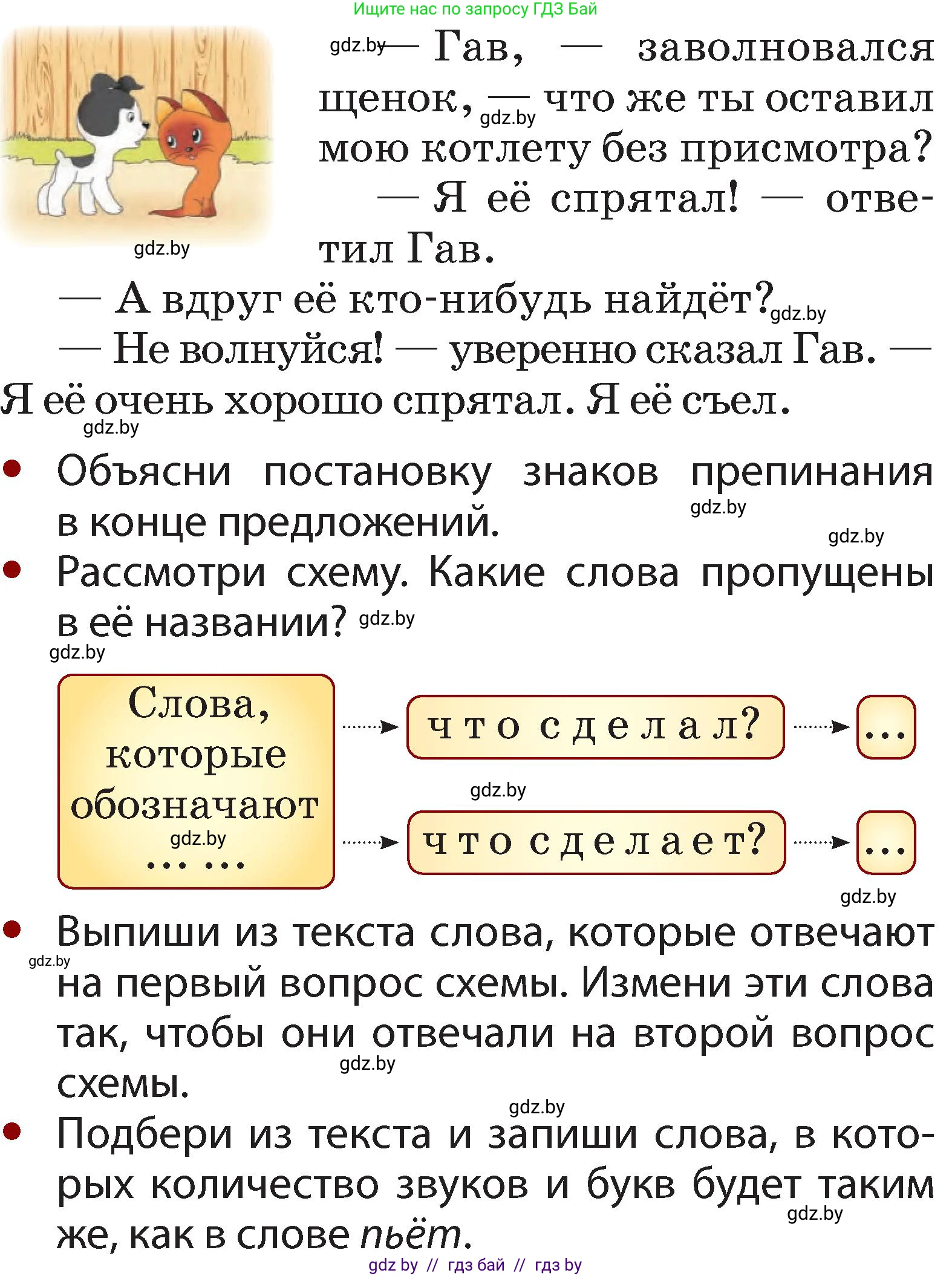 Русский язык, 2 класс Учебник, авторы: Гулецкая Елена Алексеевна, Федорович Галина Михайловна, издательство Национальный институт образования, Минск, 2022, коричневого цвета, Часть 2, страница 129, номер 174, Условие (продолжение 2)