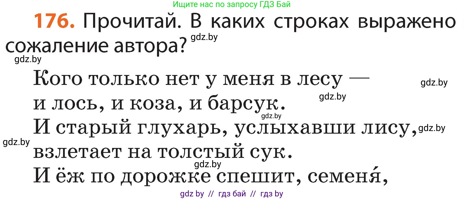 Русский язык, 2 класс Учебник, авторы: Гулецкая Елена Алексеевна, Федорович Галина Михайловна, издательство Национальный институт образования, Минск, 2022, коричневого цвета, Часть 2, страница 131, номер 176, Условие