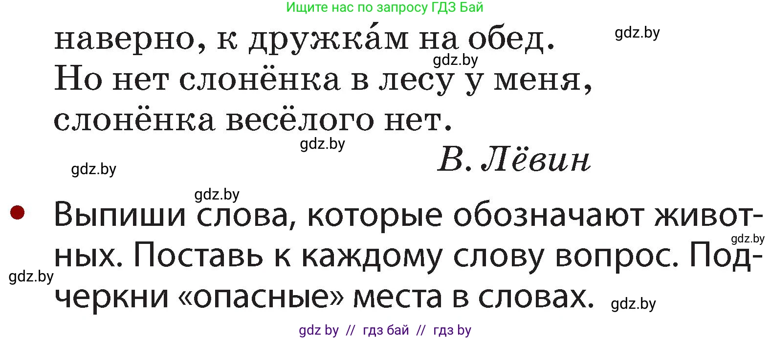 Русский язык, 2 класс Учебник, авторы: Гулецкая Елена Алексеевна, Федорович Галина Михайловна, издательство Национальный институт образования, Минск, 2022, коричневого цвета, Часть 2, страница 131, номер 176, Условие (продолжение 2)