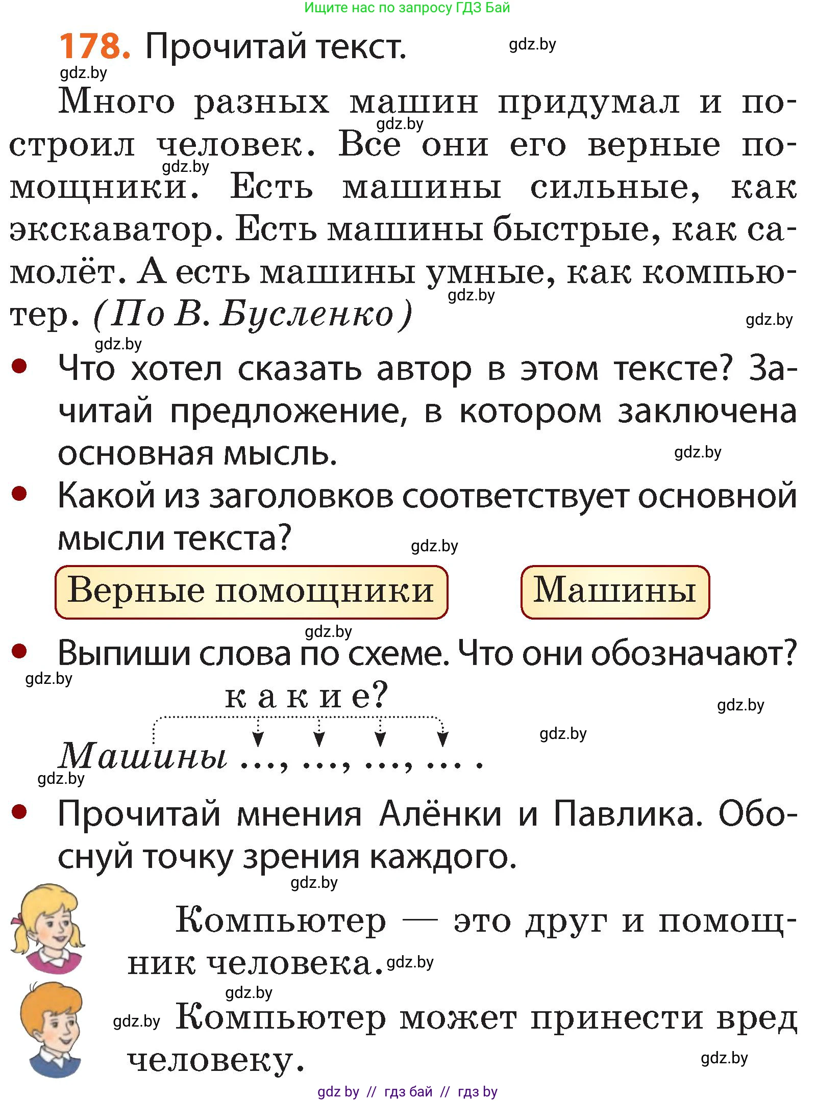 Русский язык, 2 класс Учебник, авторы: Гулецкая Елена Алексеевна, Федорович Галина Михайловна, издательство Национальный институт образования, Минск, 2022, коричневого цвета, Часть 2, страница 133, номер 178, Условие