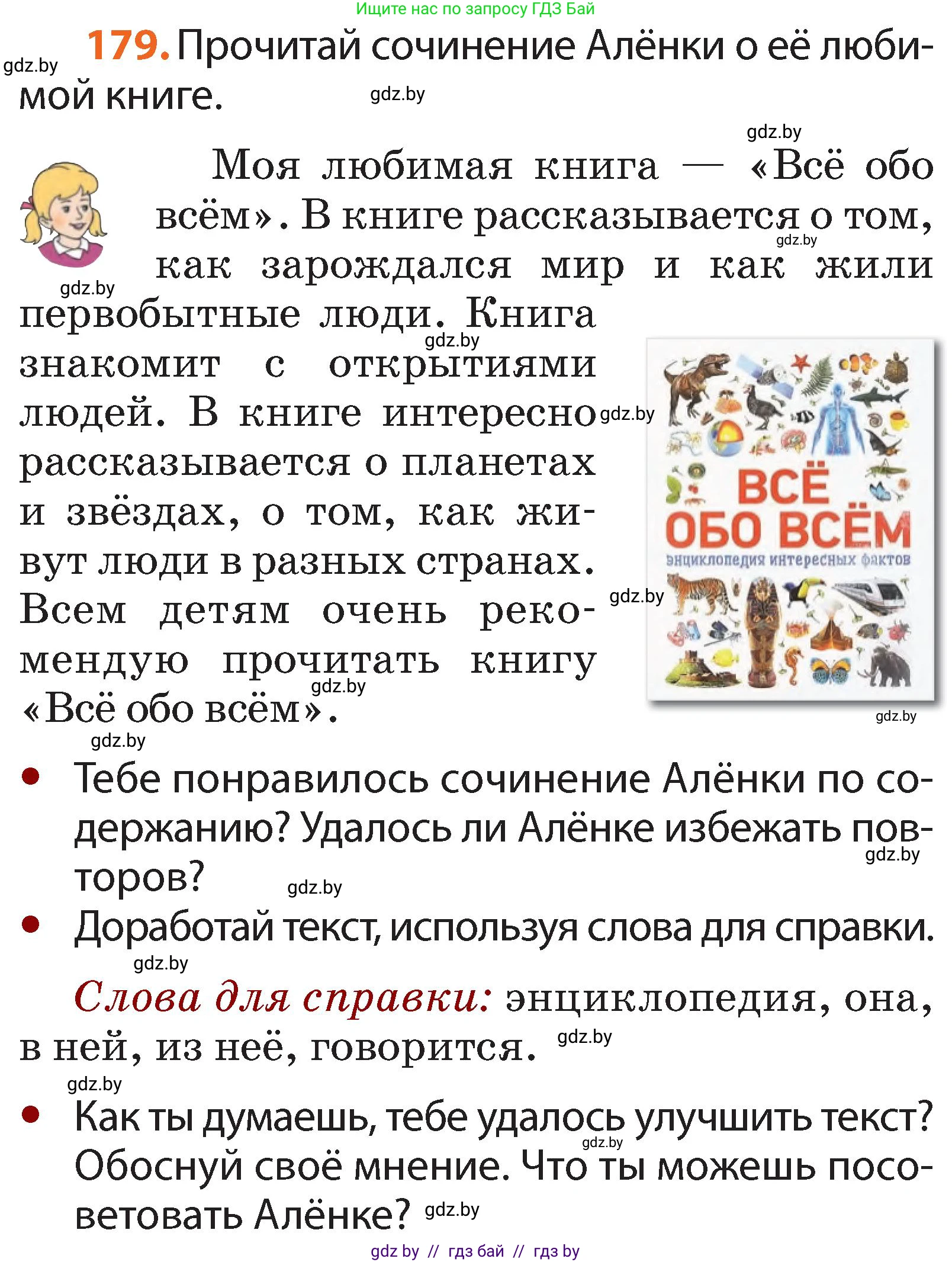 Русский язык, 2 класс Учебник, авторы: Гулецкая Елена Алексеевна, Федорович Галина Михайловна, издательство Национальный институт образования, Минск, 2022, коричневого цвета, Часть 2, страница 134, номер 179, Условие