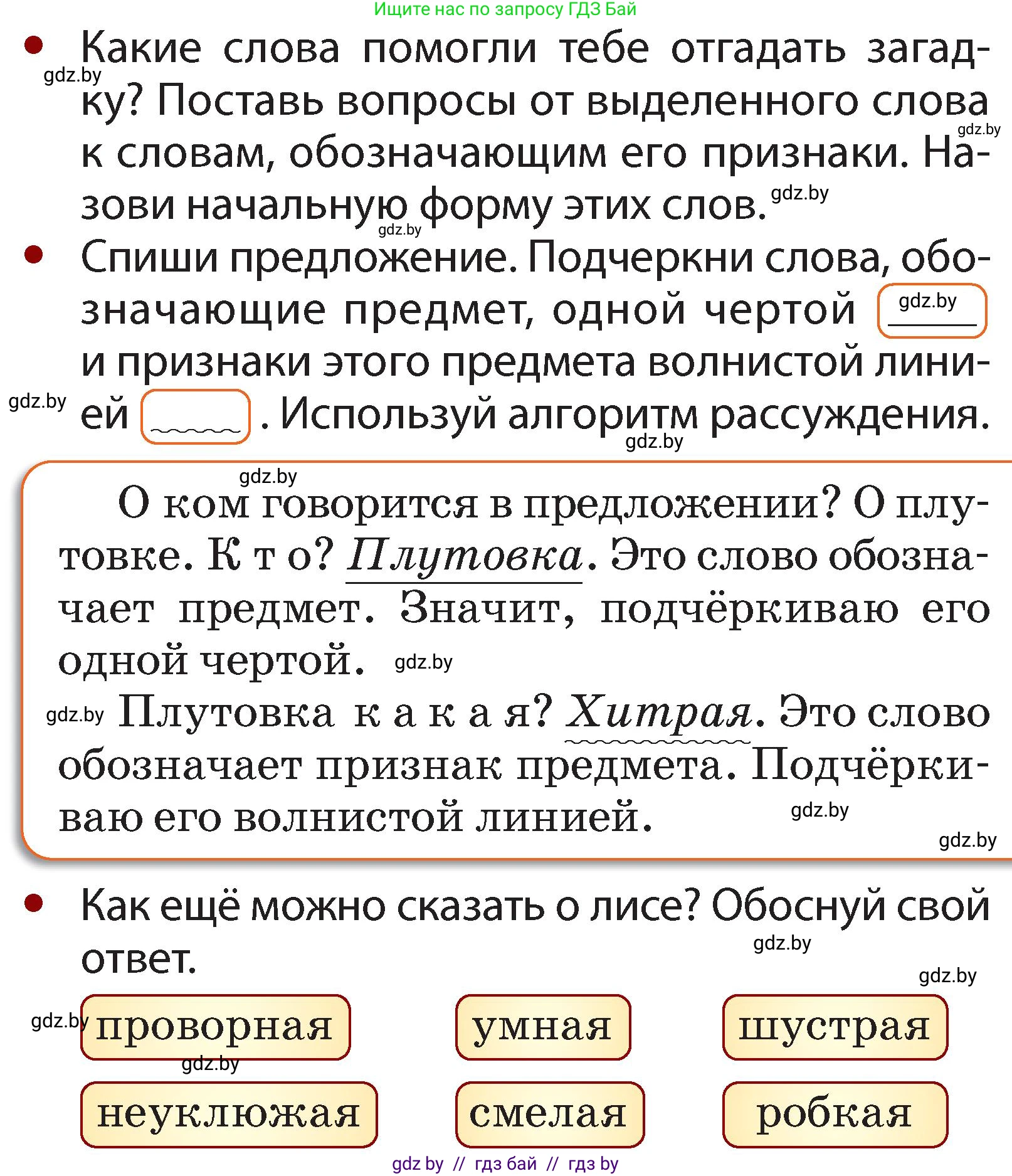 Русский язык, 2 класс Учебник, авторы: Гулецкая Елена Алексеевна, Федорович Галина Михайловна, издательство Национальный институт образования, Минск, 2022, коричневого цвета, Часть 2, страница 16, номер 18, Условие (продолжение 2)