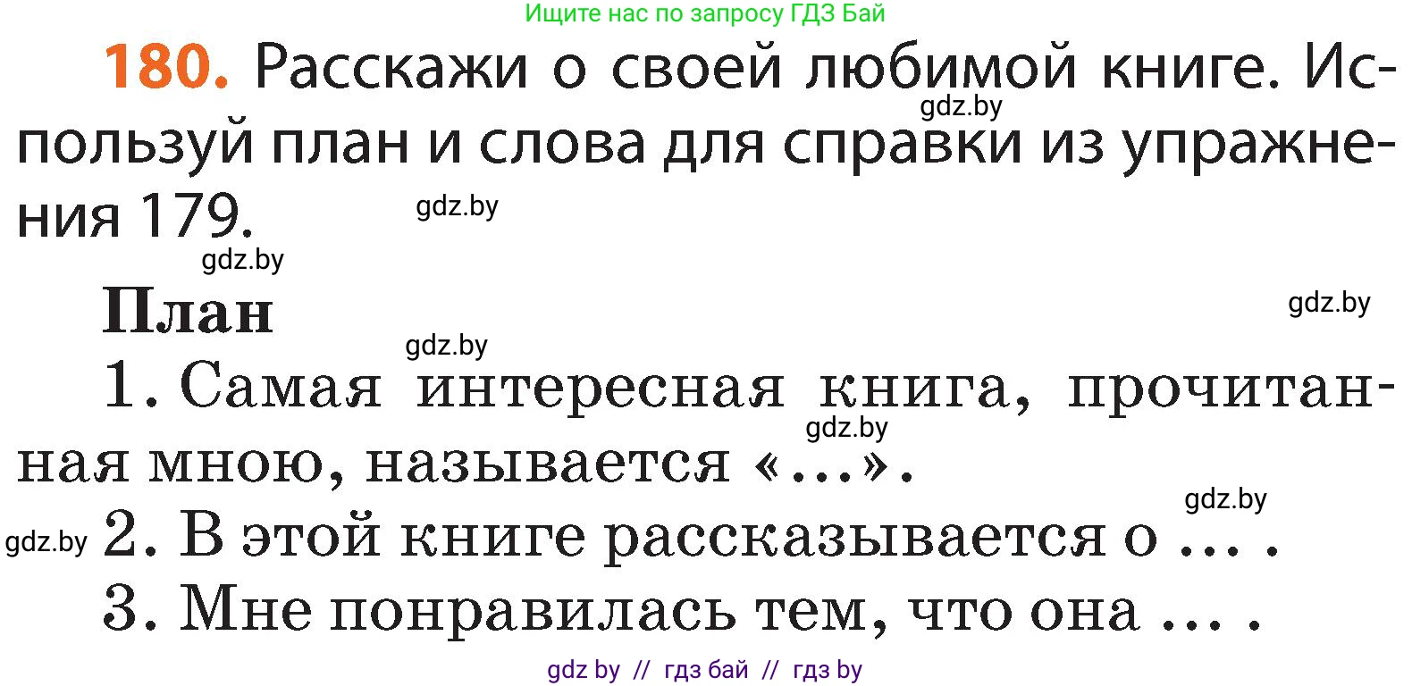 Русский язык, 2 класс Учебник, авторы: Гулецкая Елена Алексеевна, Федорович Галина Михайловна, издательство Национальный институт образования, Минск, 2022, коричневого цвета, Часть 2, страница 135, номер 180, Условие