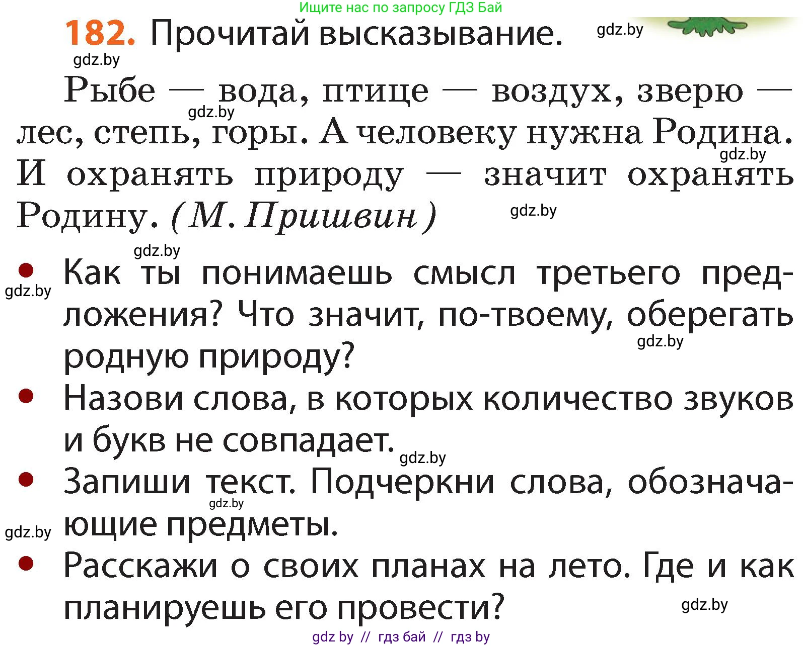 Русский язык, 2 класс Учебник, авторы: Гулецкая Елена Алексеевна, Федорович Галина Михайловна, издательство Национальный институт образования, Минск, 2022, коричневого цвета, Часть 2, страница 136, номер 182, Условие