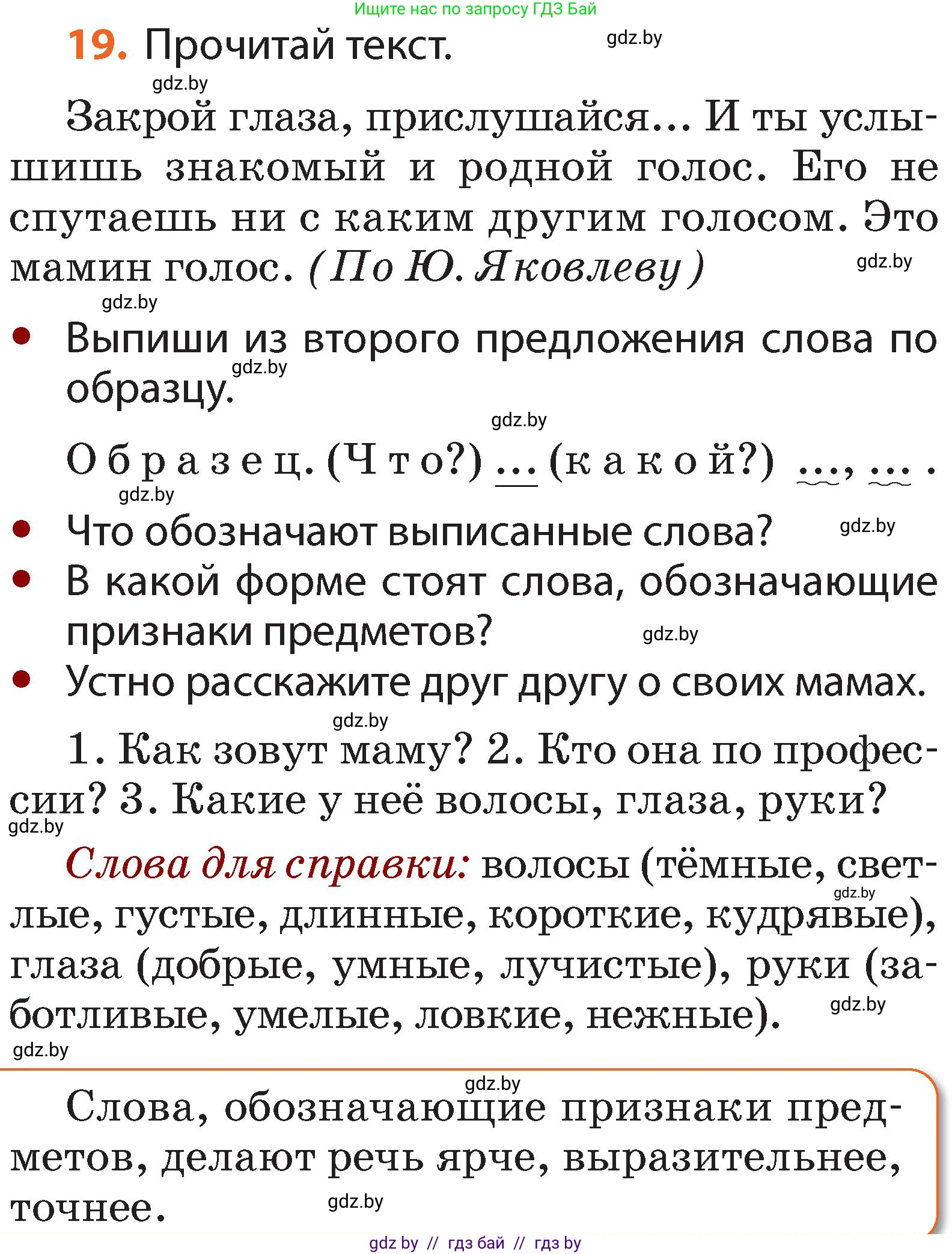 Русский язык, 2 класс Учебник, авторы: Гулецкая Елена Алексеевна, Федорович Галина Михайловна, издательство Национальный институт образования, Минск, 2022, коричневого цвета, Часть 2, страница 18, номер 19, Условие