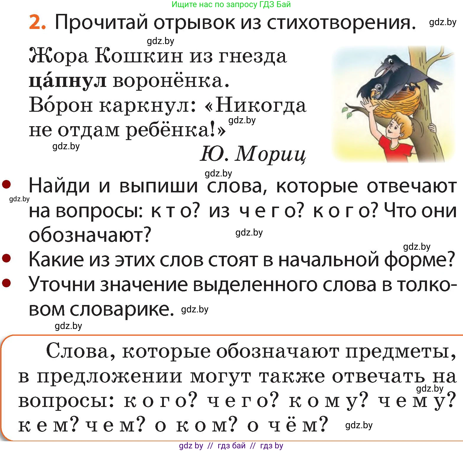 Русский язык, 2 класс Учебник, авторы: Гулецкая Елена Алексеевна, Федорович Галина Михайловна, издательство Национальный институт образования, Минск, 2022, коричневого цвета, Часть 2, страница 5, номер 2, Условие