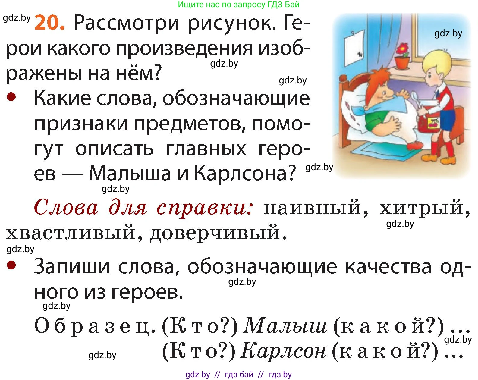 Русский язык, 2 класс Учебник, авторы: Гулецкая Елена Алексеевна, Федорович Галина Михайловна, издательство Национальный институт образования, Минск, 2022, коричневого цвета, Часть 2, страница 19, номер 20, Условие