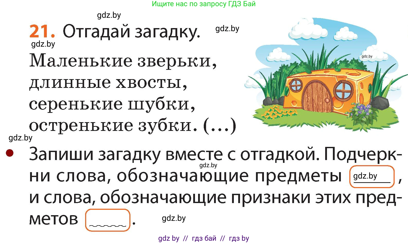 Русский язык, 2 класс Учебник, авторы: Гулецкая Елена Алексеевна, Федорович Галина Михайловна, издательство Национальный институт образования, Минск, 2022, коричневого цвета, Часть 2, страница 19, номер 21, Условие