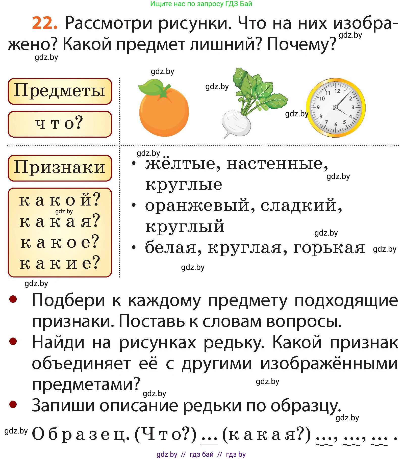 Русский язык, 2 класс Учебник, авторы: Гулецкая Елена Алексеевна, Федорович Галина Михайловна, издательство Национальный институт образования, Минск, 2022, коричневого цвета, Часть 2, страница 20, номер 22, Условие
