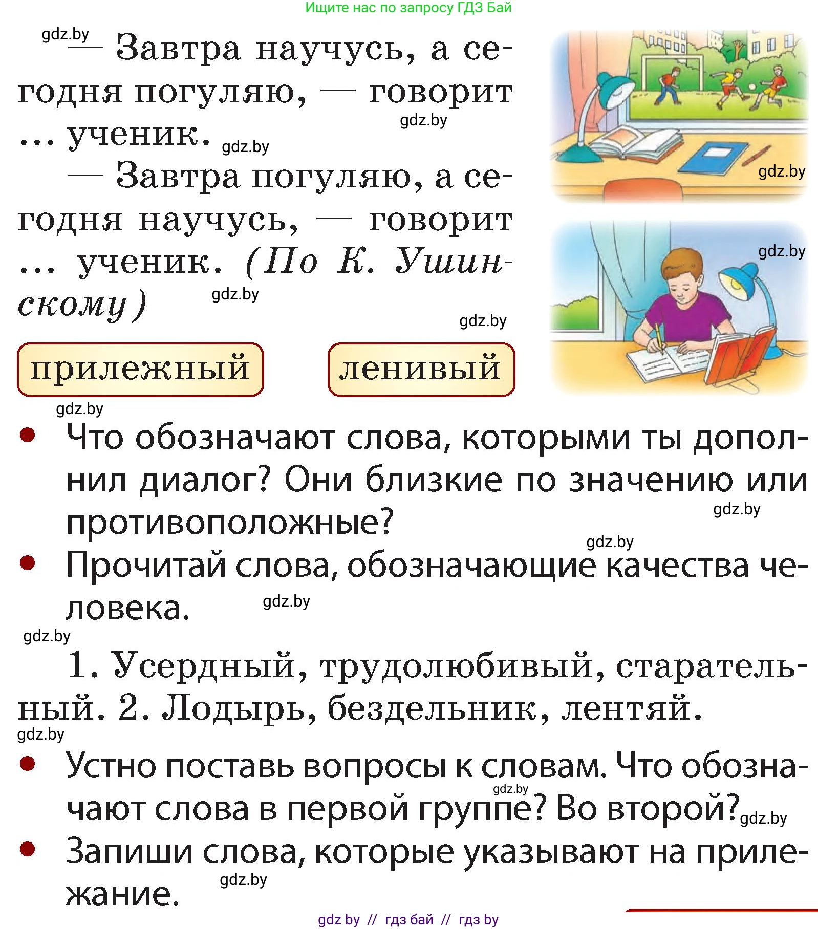 Русский язык, 2 класс Учебник, авторы: Гулецкая Елена Алексеевна, Федорович Галина Михайловна, издательство Национальный институт образования, Минск, 2022, коричневого цвета, Часть 2, страница 20, номер 23, Условие (продолжение 2)