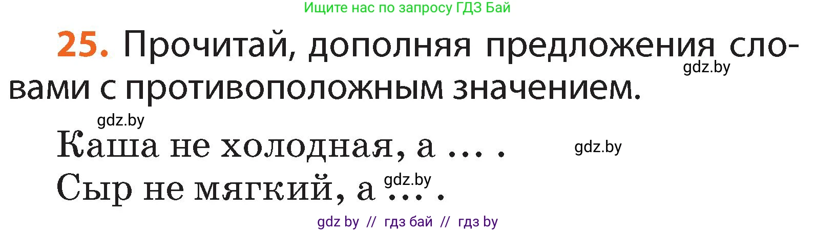 Русский язык, 2 класс Учебник, авторы: Гулецкая Елена Алексеевна, Федорович Галина Михайловна, издательство Национальный институт образования, Минск, 2022, коричневого цвета, Часть 2, страница 22, номер 25, Условие