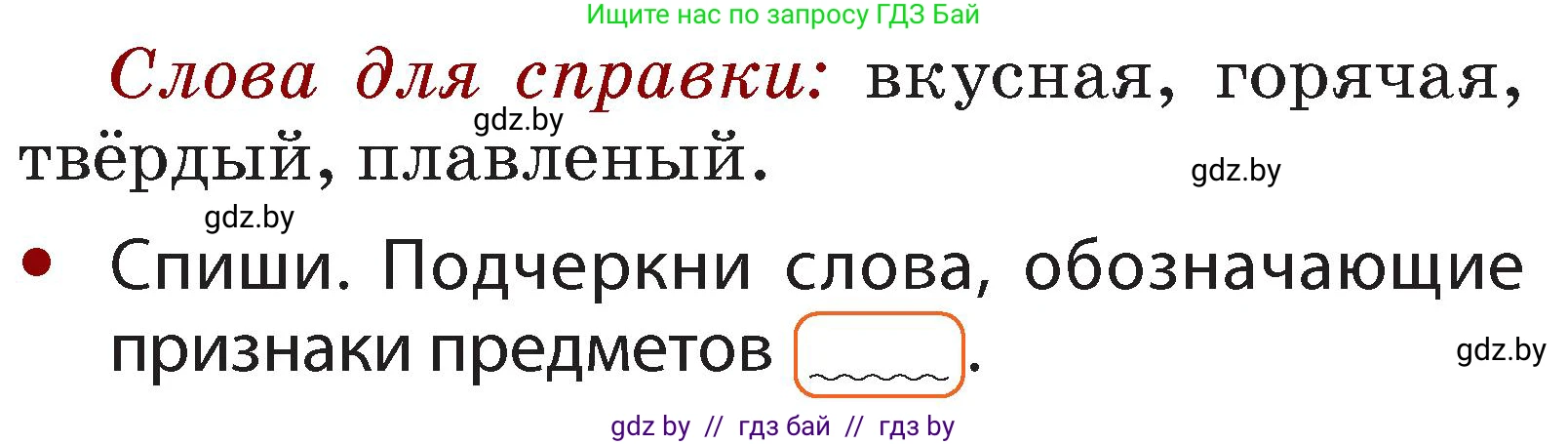 Русский язык, 2 класс Учебник, авторы: Гулецкая Елена Алексеевна, Федорович Галина Михайловна, издательство Национальный институт образования, Минск, 2022, коричневого цвета, Часть 2, страница 22, номер 25, Условие (продолжение 2)