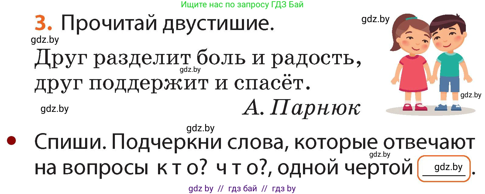 Русский язык, 2 класс Учебник, авторы: Гулецкая Елена Алексеевна, Федорович Галина Михайловна, издательство Национальный институт образования, Минск, 2022, коричневого цвета, Часть 2, страница 5, номер 3, Условие
