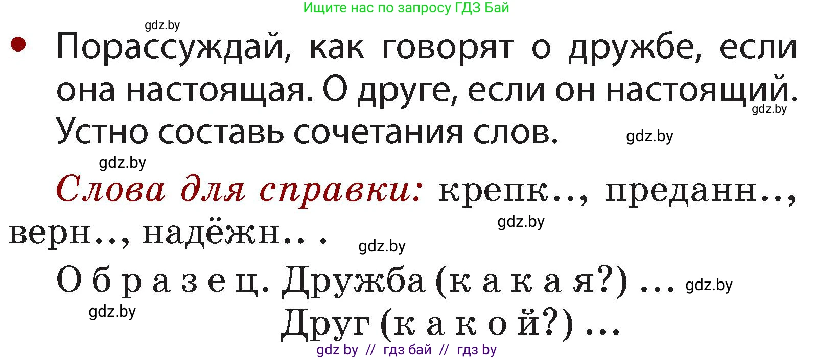 Русский язык, 2 класс Учебник, авторы: Гулецкая Елена Алексеевна, Федорович Галина Михайловна, издательство Национальный институт образования, Минск, 2022, коричневого цвета, Часть 2, страница 5, номер 3, Условие (продолжение 2)