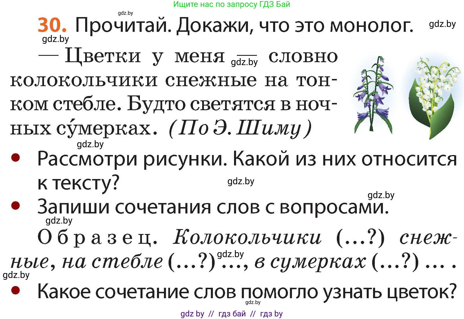 Русский язык, 2 класс Учебник, авторы: Гулецкая Елена Алексеевна, Федорович Галина Михайловна, издательство Национальный институт образования, Минск, 2022, коричневого цвета, Часть 2, страница 25, номер 30, Условие