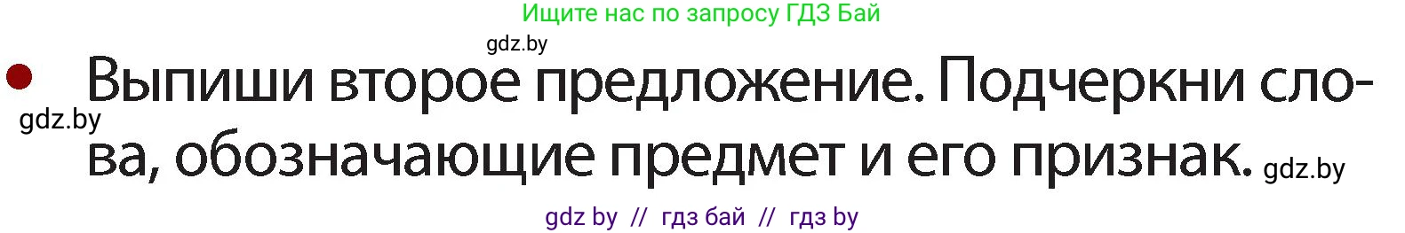 Русский язык, 2 класс Учебник, авторы: Гулецкая Елена Алексеевна, Федорович Галина Михайловна, издательство Национальный институт образования, Минск, 2022, коричневого цвета, Часть 2, страница 26, номер 32, Условие (продолжение 2)