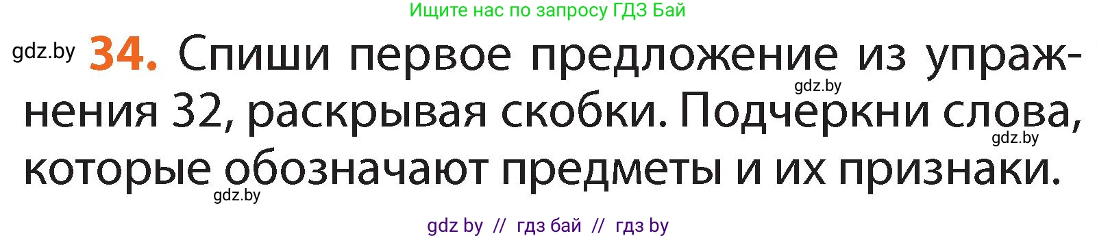 Русский язык, 2 класс Учебник, авторы: Гулецкая Елена Алексеевна, Федорович Галина Михайловна, издательство Национальный институт образования, Минск, 2022, коричневого цвета, Часть 2, страница 27, номер 34, Условие