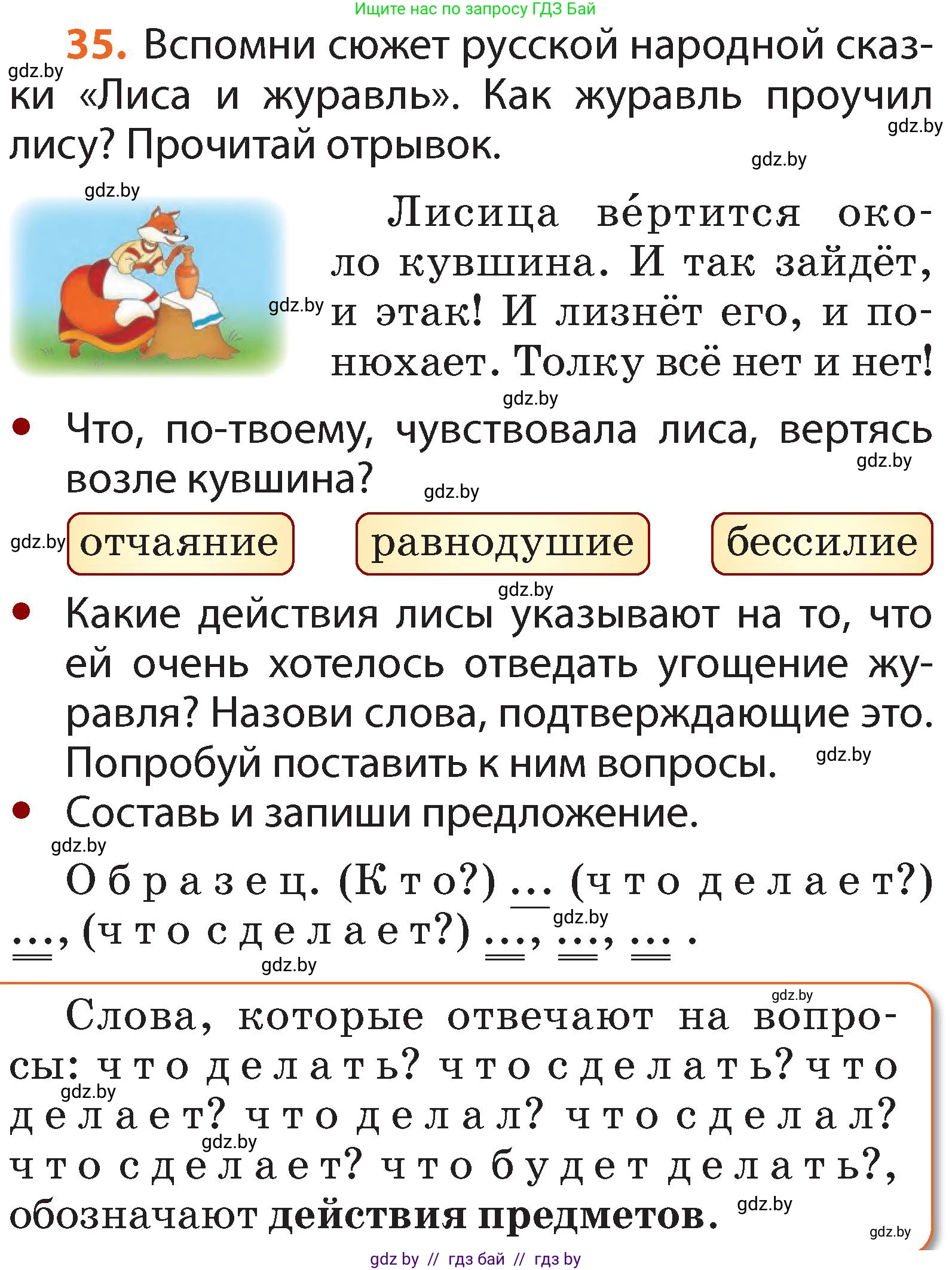 Русский язык, 2 класс Учебник, авторы: Гулецкая Елена Алексеевна, Федорович Галина Михайловна, издательство Национальный институт образования, Минск, 2022, коричневого цвета, Часть 2, страница 30, номер 35, Условие