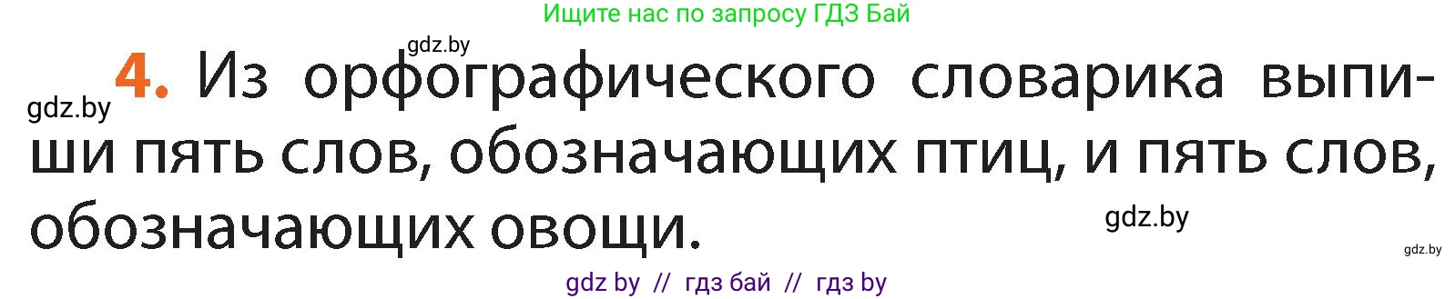 Русский язык, 2 класс Учебник, авторы: Гулецкая Елена Алексеевна, Федорович Галина Михайловна, издательство Национальный институт образования, Минск, 2022, коричневого цвета, Часть 2, страница 6, номер 4, Условие