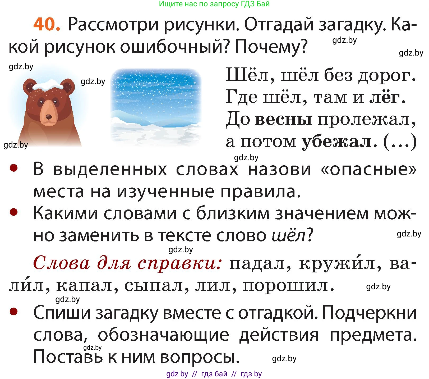 Русский язык, 2 класс Учебник, авторы: Гулецкая Елена Алексеевна, Федорович Галина Михайловна, издательство Национальный институт образования, Минск, 2022, коричневого цвета, Часть 2, страница 34, номер 40, Условие