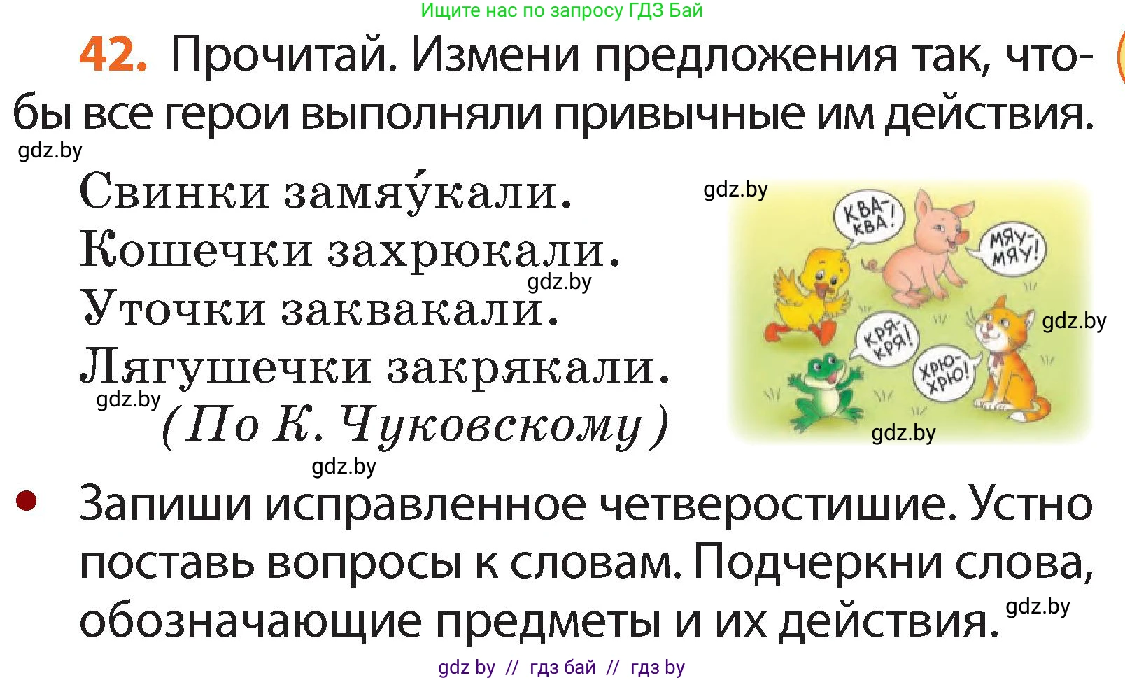 Русский язык, 2 класс Учебник, авторы: Гулецкая Елена Алексеевна, Федорович Галина Михайловна, издательство Национальный институт образования, Минск, 2022, коричневого цвета, Часть 2, страница 35, номер 42, Условие
