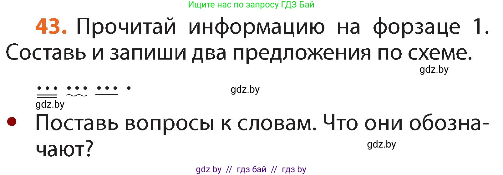 Русский язык, 2 класс Учебник, авторы: Гулецкая Елена Алексеевна, Федорович Галина Михайловна, издательство Национальный институт образования, Минск, 2022, коричневого цвета, Часть 2, страница 35, номер 43, Условие