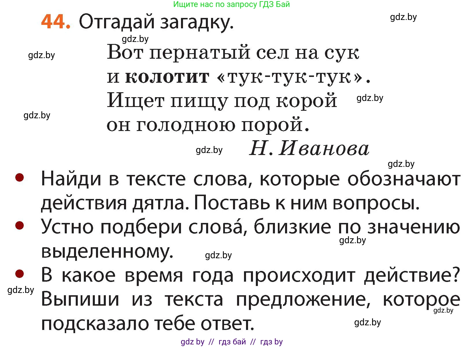 Русский язык, 2 класс Учебник, авторы: Гулецкая Елена Алексеевна, Федорович Галина Михайловна, издательство Национальный институт образования, Минск, 2022, коричневого цвета, Часть 2, страница 36, номер 44, Условие