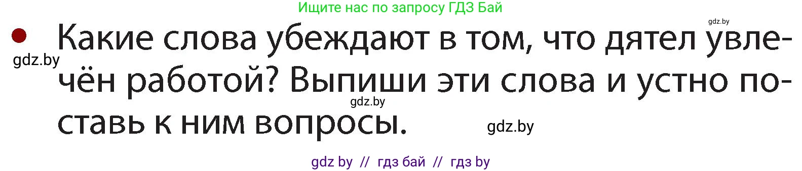 Русский язык, 2 класс Учебник, авторы: Гулецкая Елена Алексеевна, Федорович Галина Михайловна, издательство Национальный институт образования, Минск, 2022, коричневого цвета, Часть 2, страница 36, номер 45, Условие (продолжение 2)
