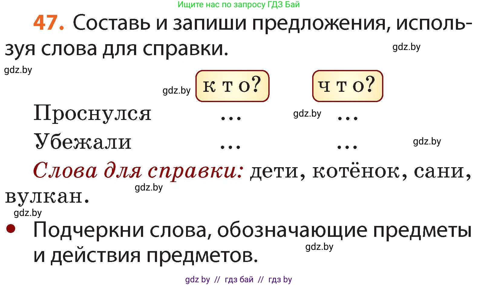 Русский язык, 2 класс Учебник, авторы: Гулецкая Елена Алексеевна, Федорович Галина Михайловна, издательство Национальный институт образования, Минск, 2022, коричневого цвета, Часть 2, страница 38, номер 47, Условие