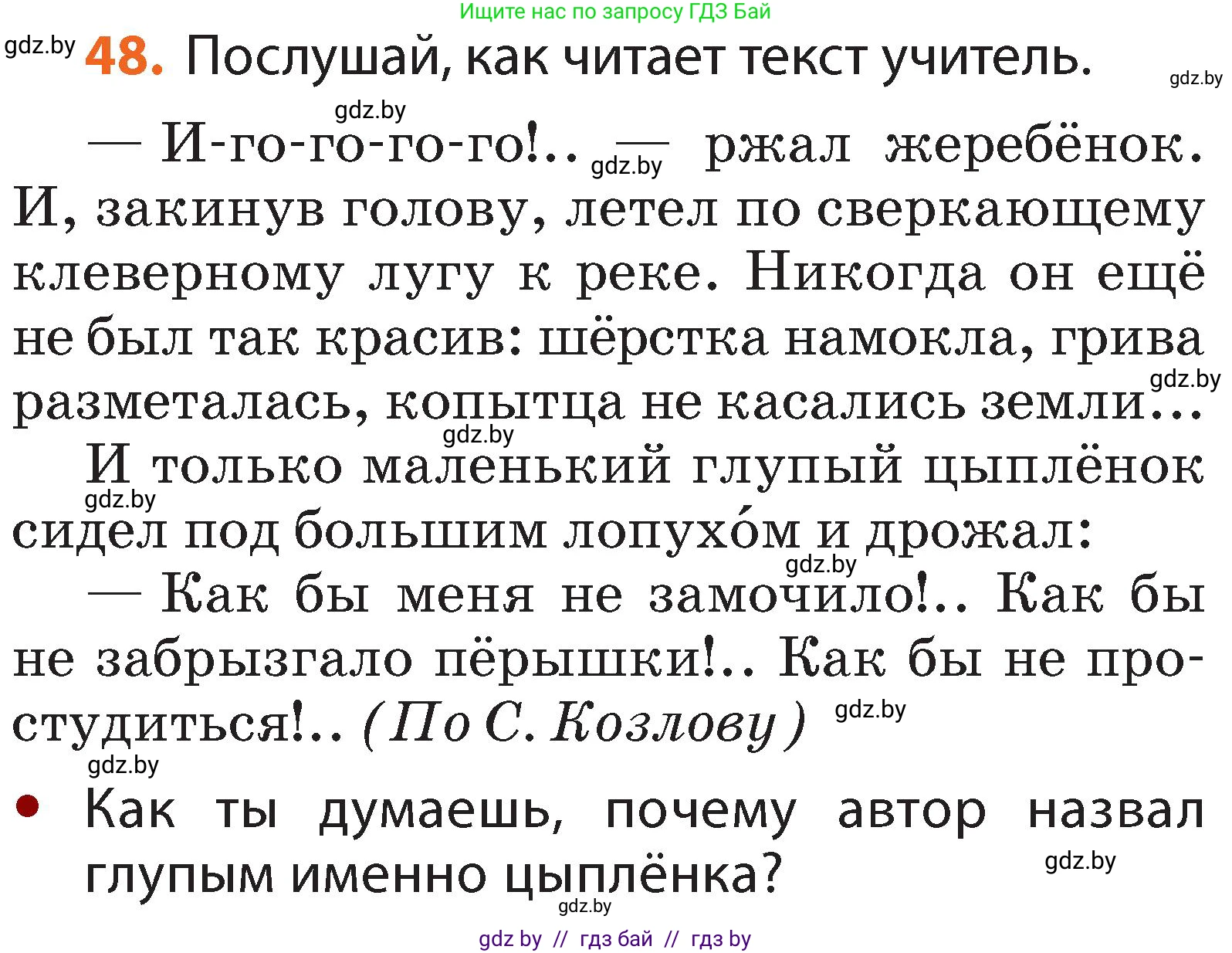 Русский язык, 2 класс Учебник, авторы: Гулецкая Елена Алексеевна, Федорович Галина Михайловна, издательство Национальный институт образования, Минск, 2022, коричневого цвета, Часть 2, страница 38, номер 48, Условие