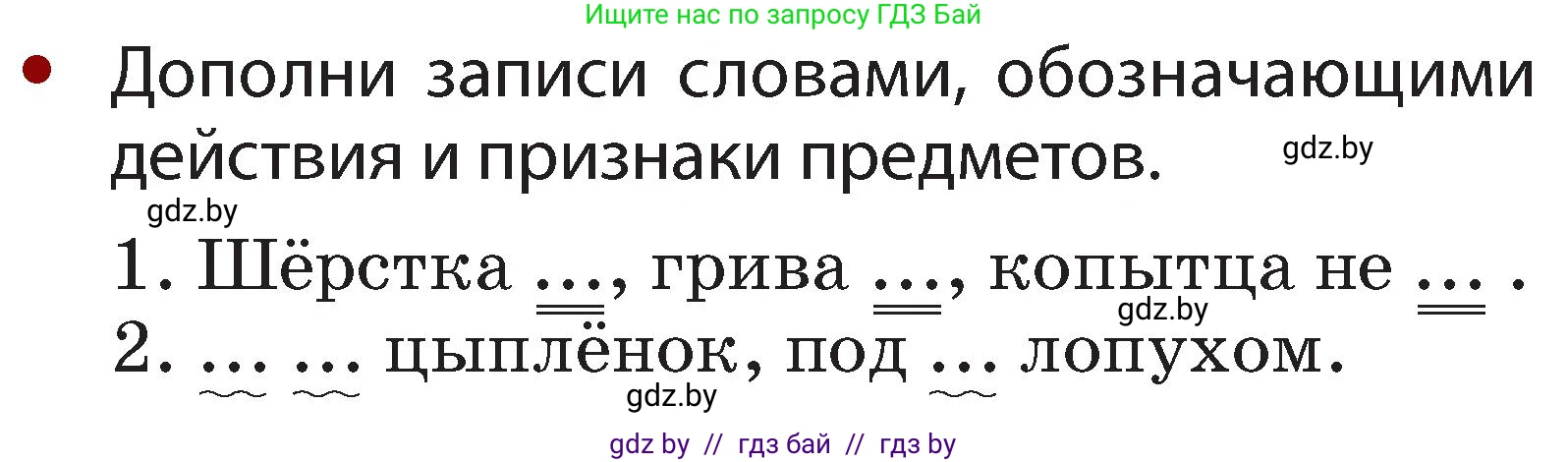 Русский язык, 2 класс Учебник, авторы: Гулецкая Елена Алексеевна, Федорович Галина Михайловна, издательство Национальный институт образования, Минск, 2022, коричневого цвета, Часть 2, страница 38, номер 48, Условие (продолжение 2)