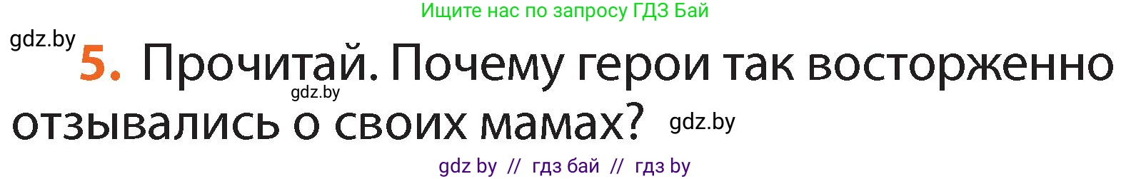 Русский язык, 2 класс Учебник, авторы: Гулецкая Елена Алексеевна, Федорович Галина Михайловна, издательство Национальный институт образования, Минск, 2022, коричневого цвета, Часть 2, страница 6, номер 5, Условие