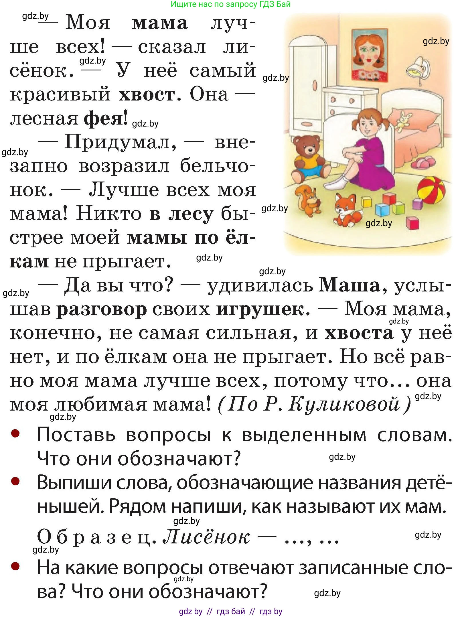 Русский язык, 2 класс Учебник, авторы: Гулецкая Елена Алексеевна, Федорович Галина Михайловна, издательство Национальный институт образования, Минск, 2022, коричневого цвета, Часть 2, страница 6, номер 5, Условие (продолжение 2)