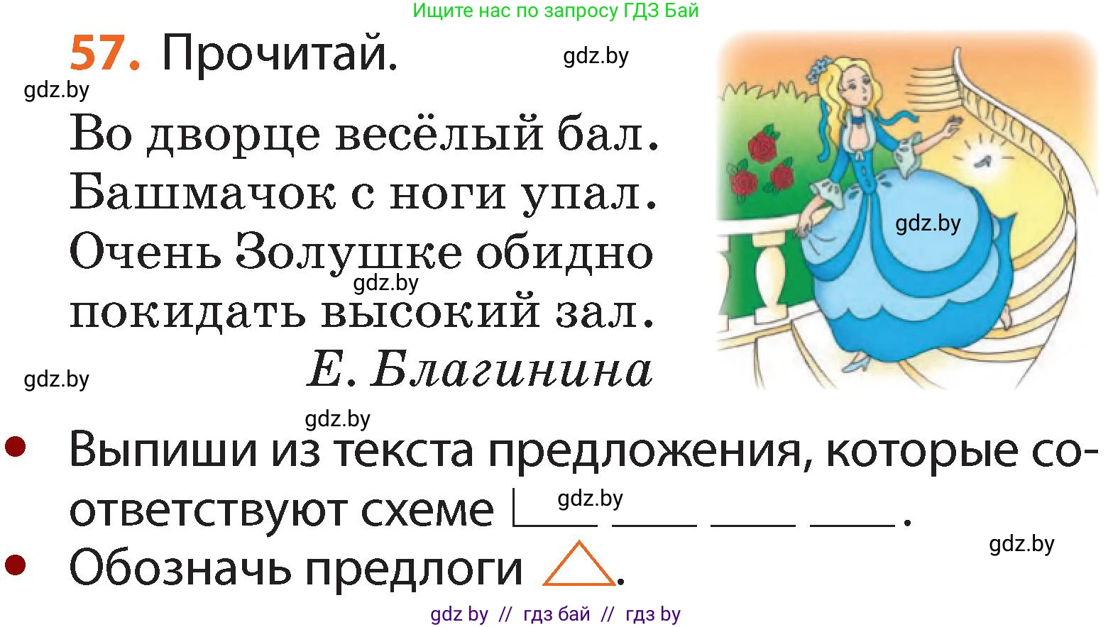 Русский язык, 2 класс Учебник, авторы: Гулецкая Елена Алексеевна, Федорович Галина Михайловна, издательство Национальный институт образования, Минск, 2022, коричневого цвета, Часть 2, страница 47, номер 57, Условие