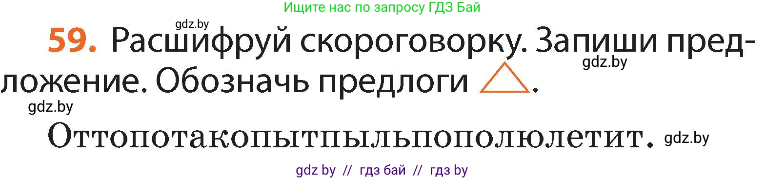 Русский язык, 2 класс Учебник, авторы: Гулецкая Елена Алексеевна, Федорович Галина Михайловна, издательство Национальный институт образования, Минск, 2022, коричневого цвета, Часть 2, страница 47, номер 59, Условие